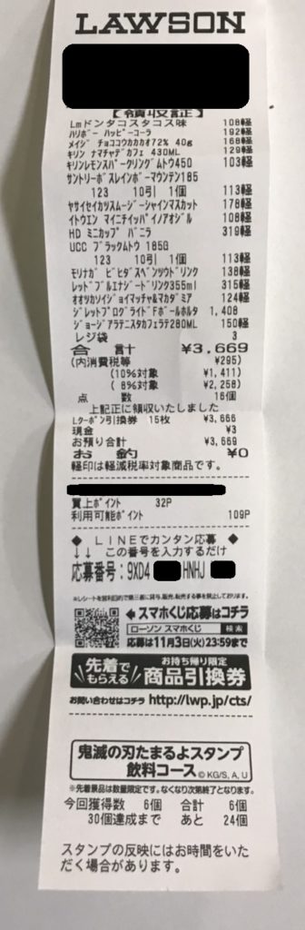 無料 お得なローソン７００円スマホくじ 30代主婦ダイエッターの日常