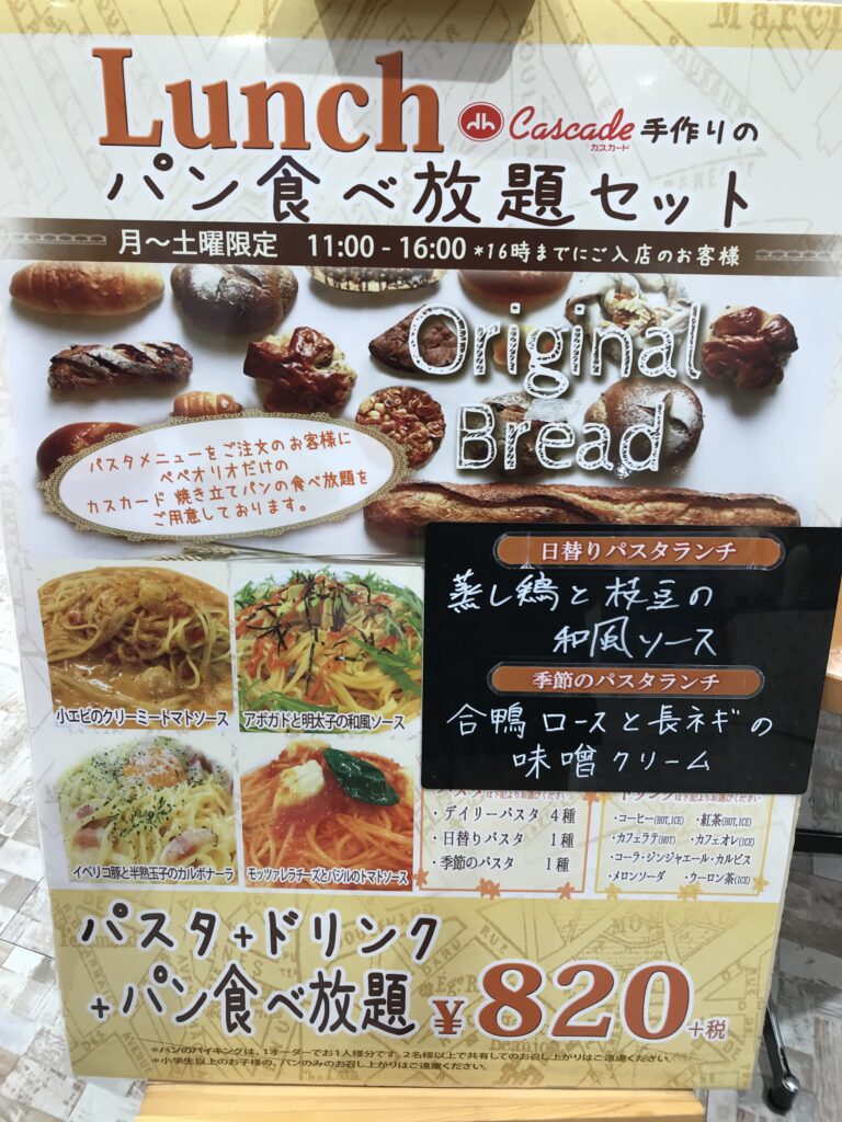神戸三宮で激安 パン食べ放題パスタランチのペペオリオ 30代主婦ダイエッターの日常